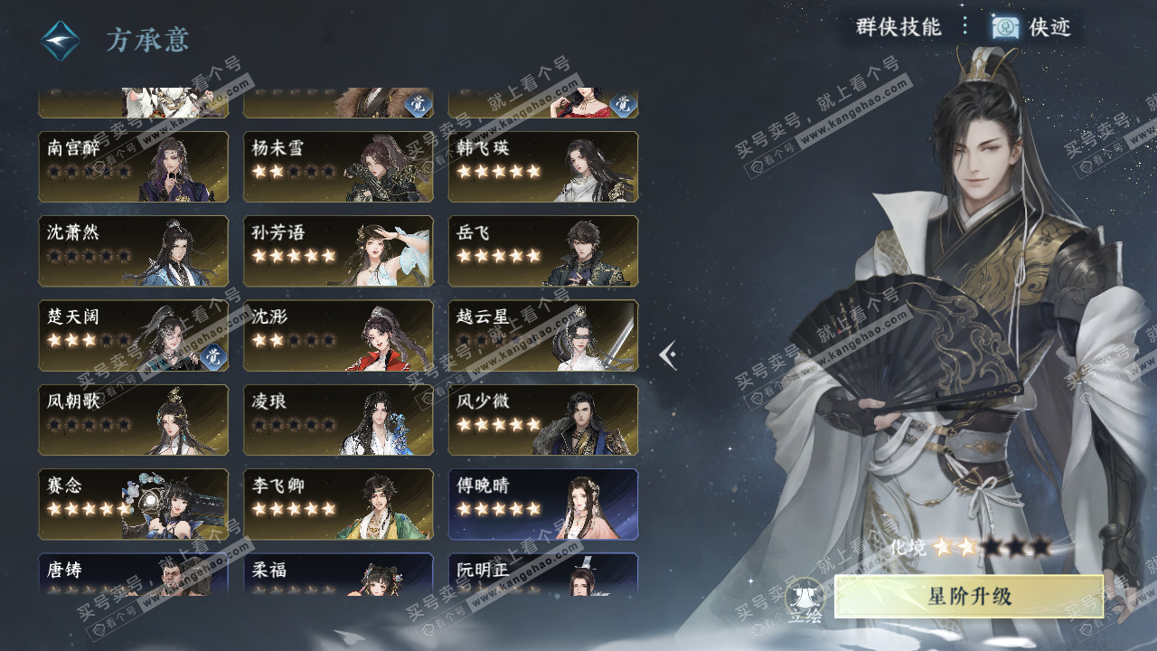 NSH322679逆水寒手游账号详情图52