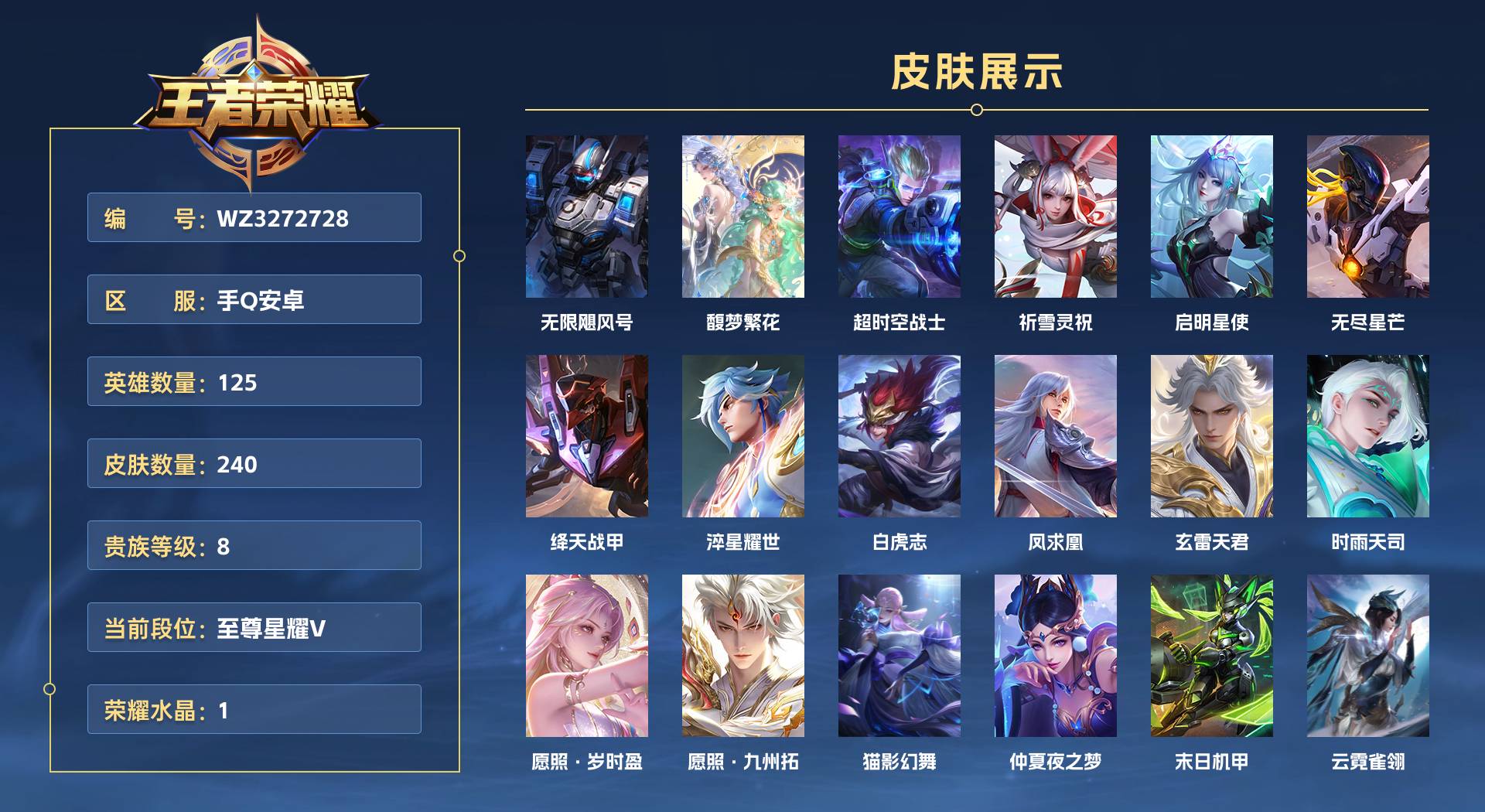 WZ3272728王者荣耀账号详情图1