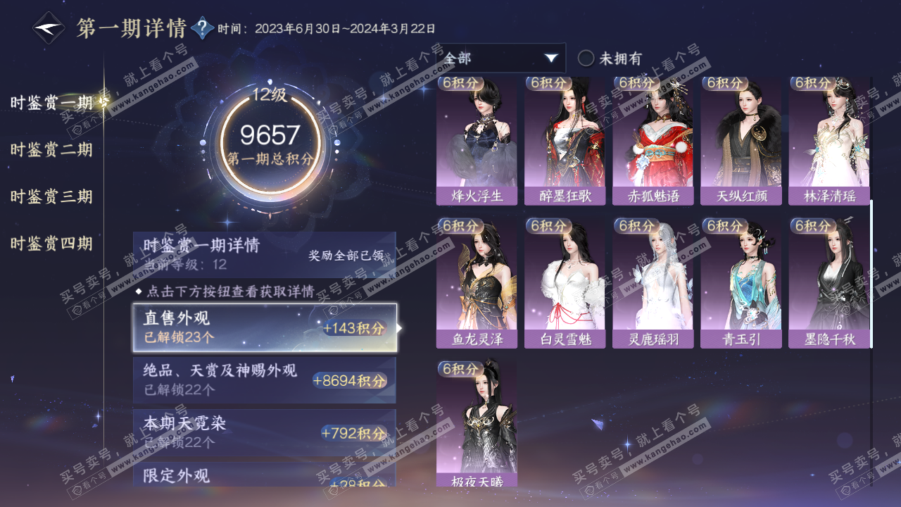 NSH322681逆水寒手游账号详情图30 NSH322681逆水寒手游账号详情图30