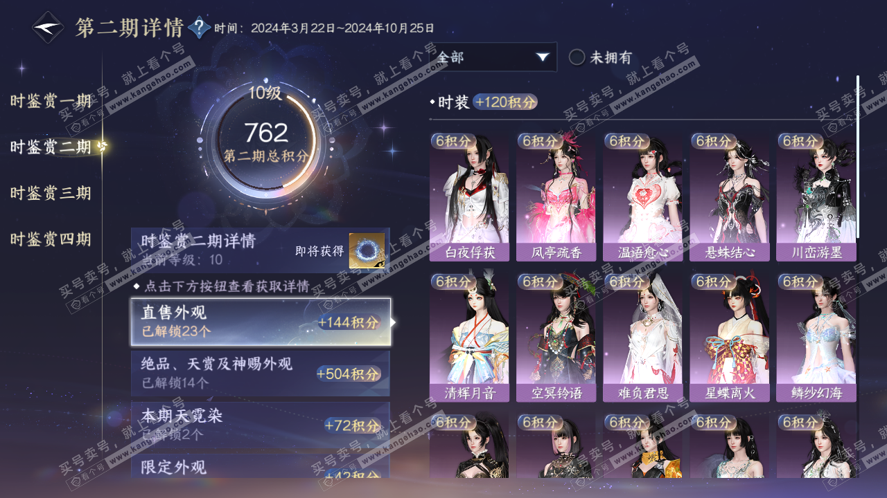 NSH322681逆水寒手游账号详情图31 NSH322681逆水寒手游账号详情图31