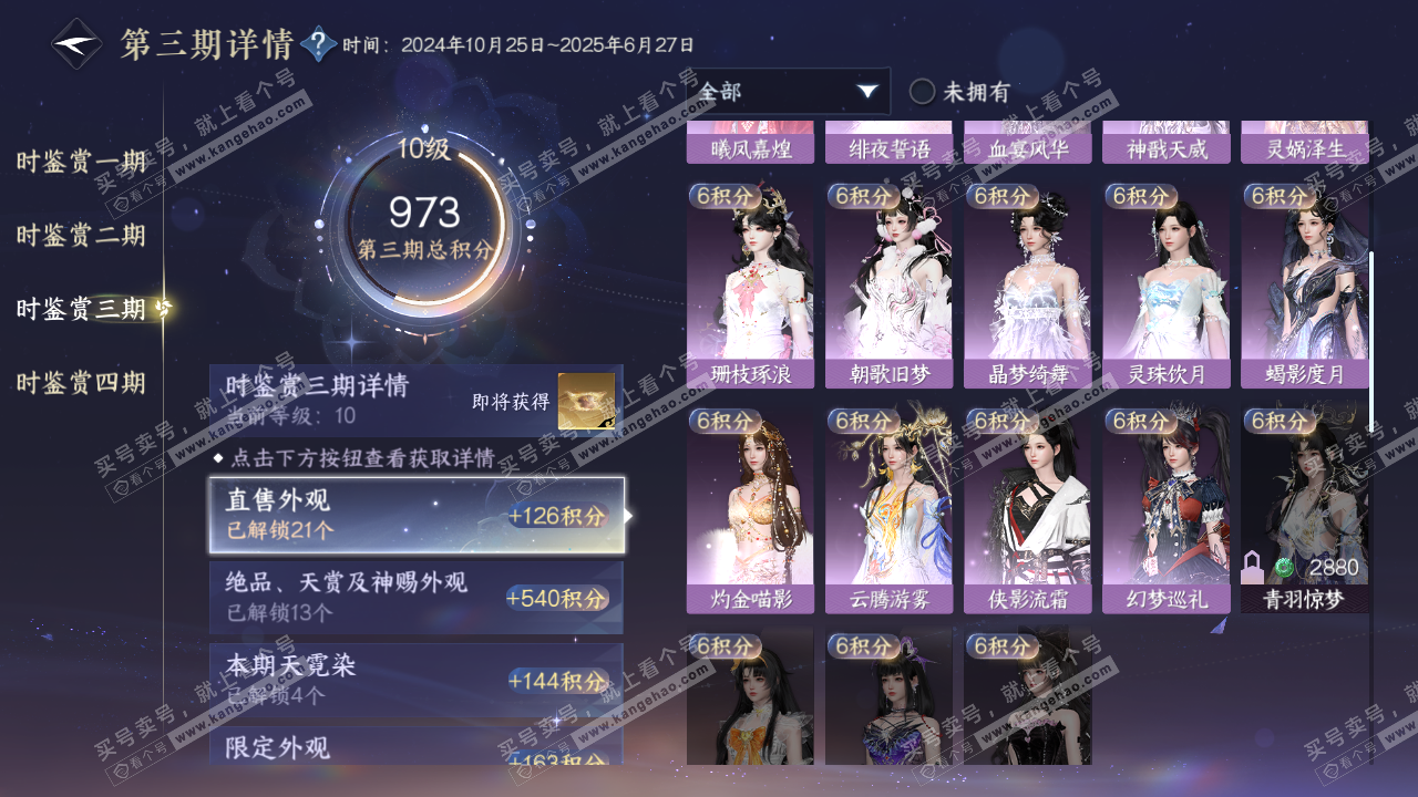 NSH322681逆水寒手游账号详情图34 NSH322681逆水寒手游账号详情图34