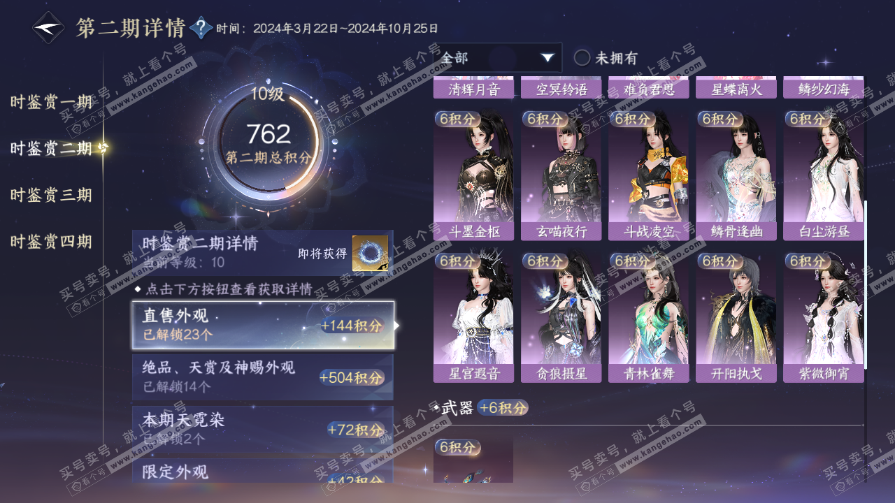NSH322681逆水寒手游账号详情图32 NSH322681逆水寒手游账号详情图32