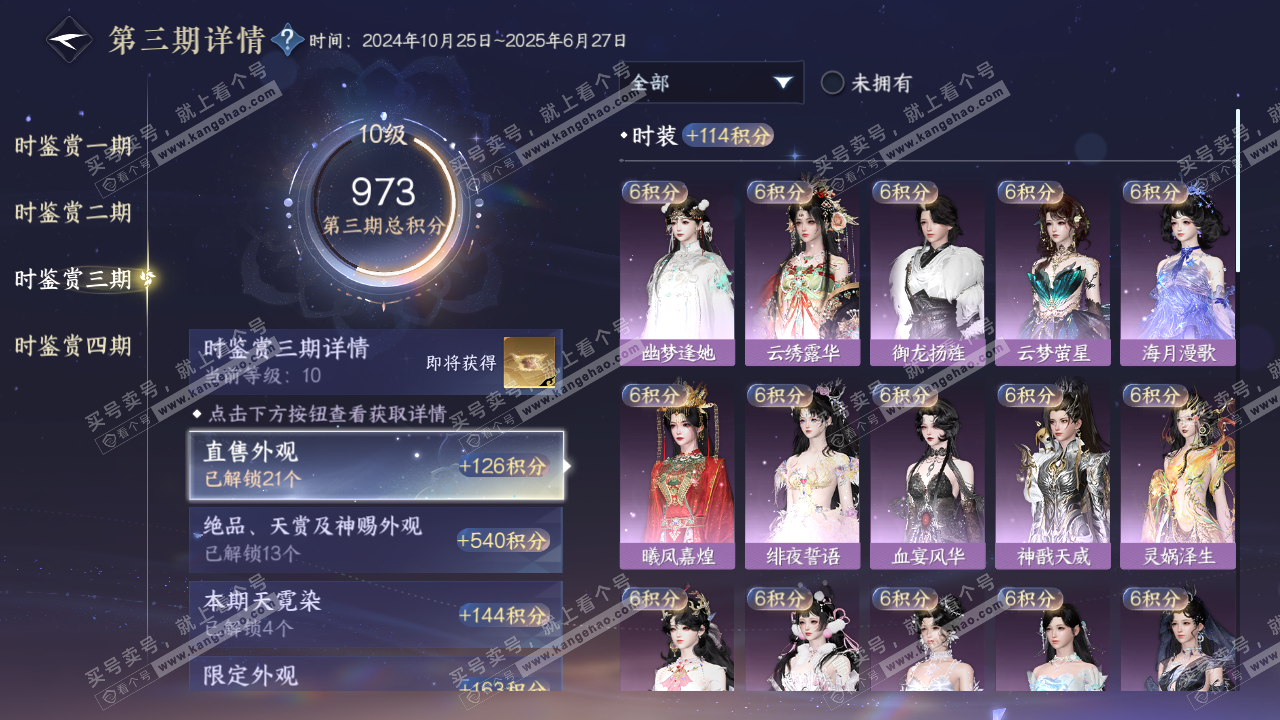 NSH322681逆水寒手游账号详情图33 NSH322681逆水寒手游账号详情图33