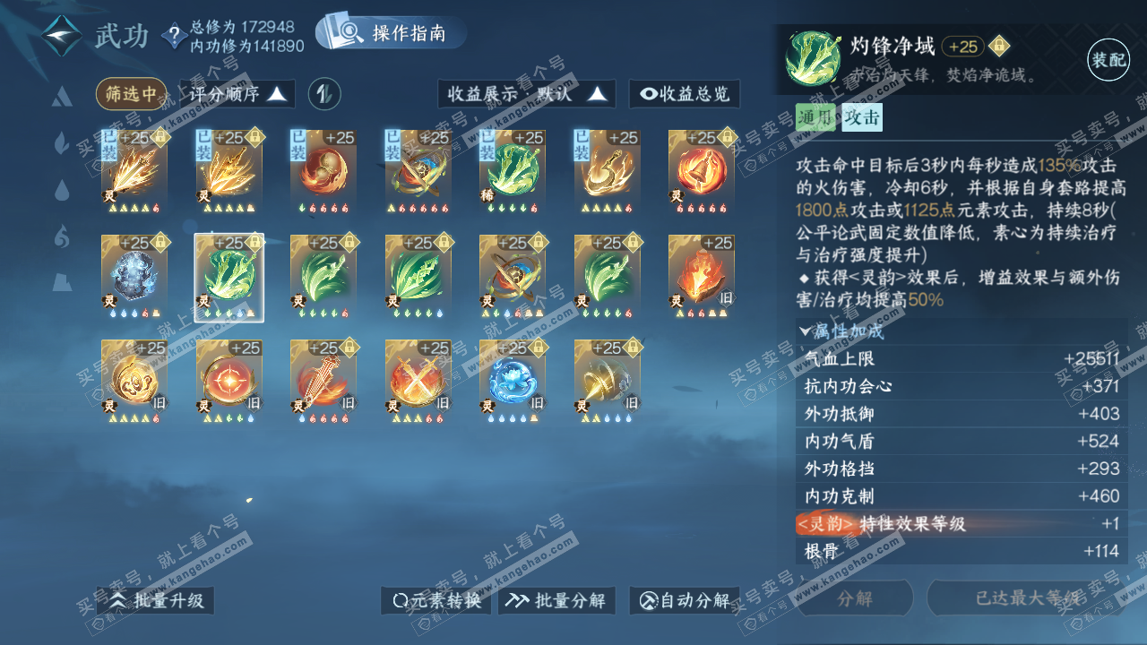 NSH322681逆水寒手游账号详情图53 NSH322681逆水寒手游账号详情图53