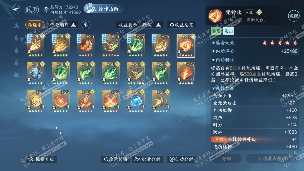 NSH322681逆水寒手游账号详情图51 NSH322681逆水寒手游账号详情图51