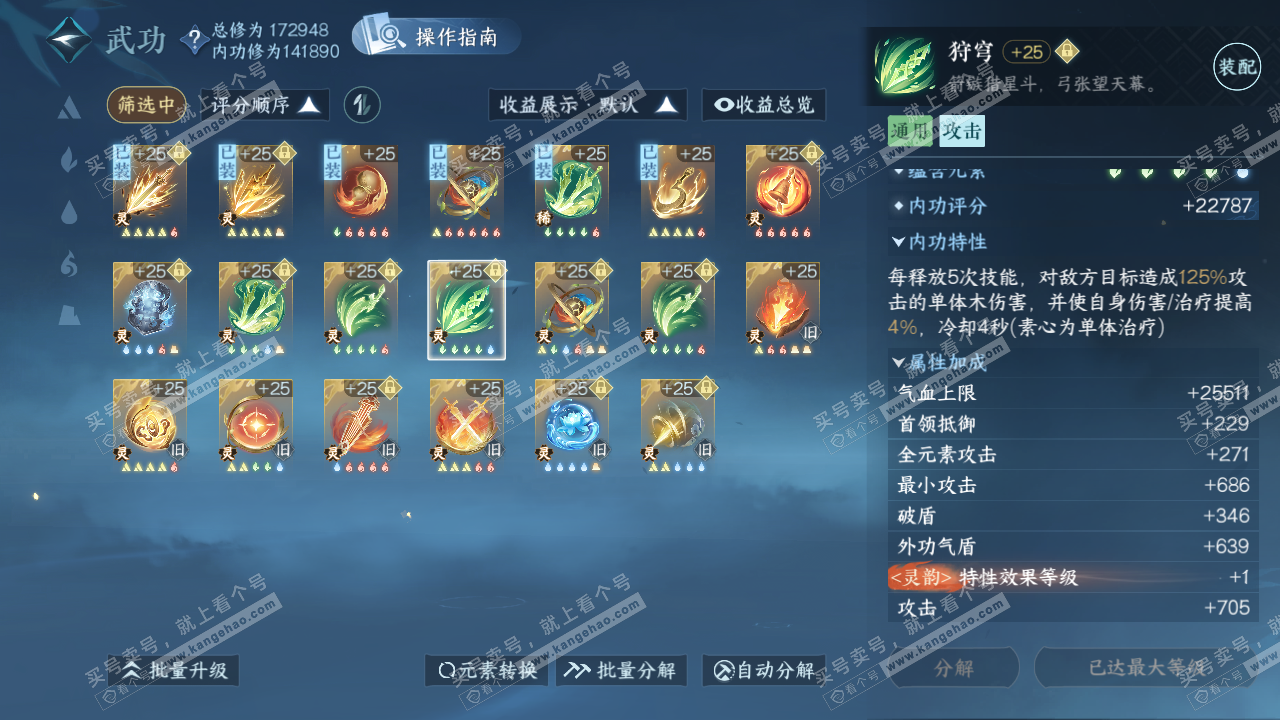 NSH322681逆水寒手游账号详情图55 NSH322681逆水寒手游账号详情图55