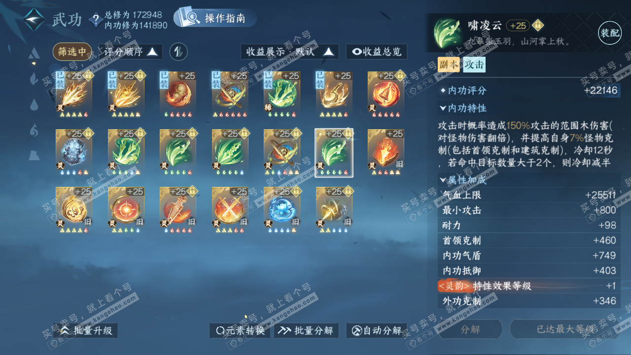 NSH322681逆水寒手游账号详情图57 NSH322681逆水寒手游账号详情图57