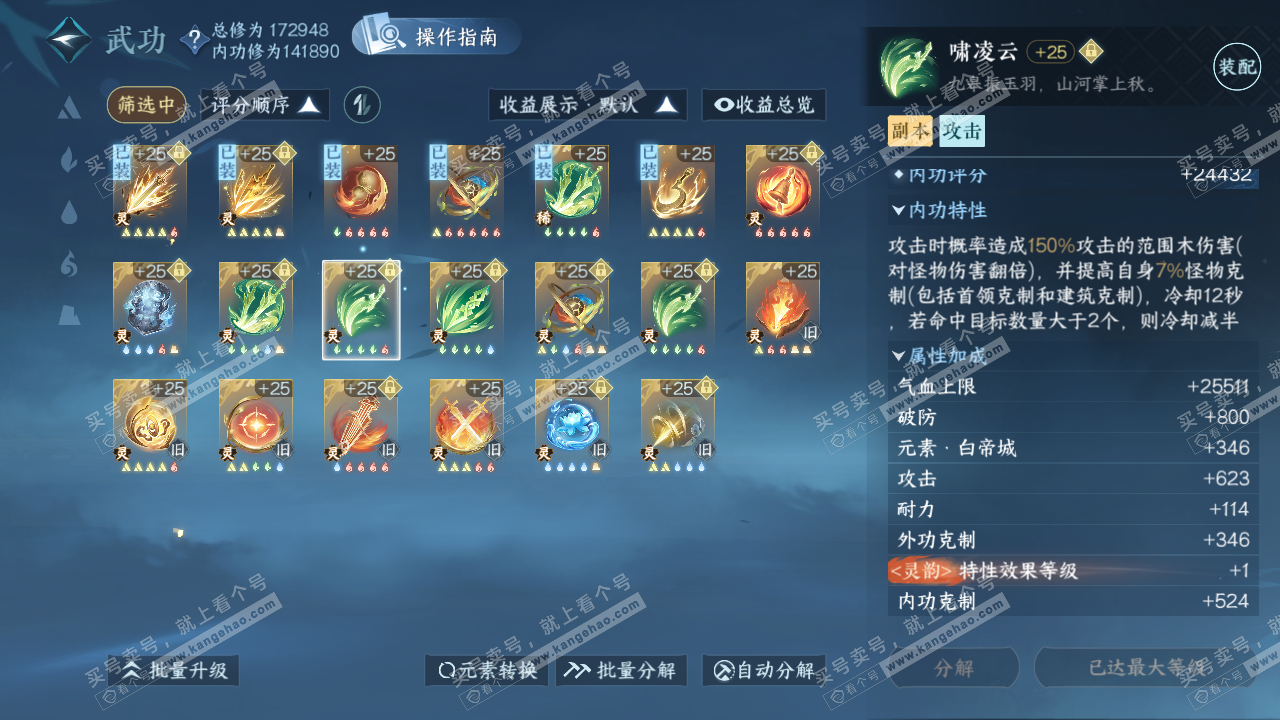 NSH322681逆水寒手游账号详情图54 NSH322681逆水寒手游账号详情图54