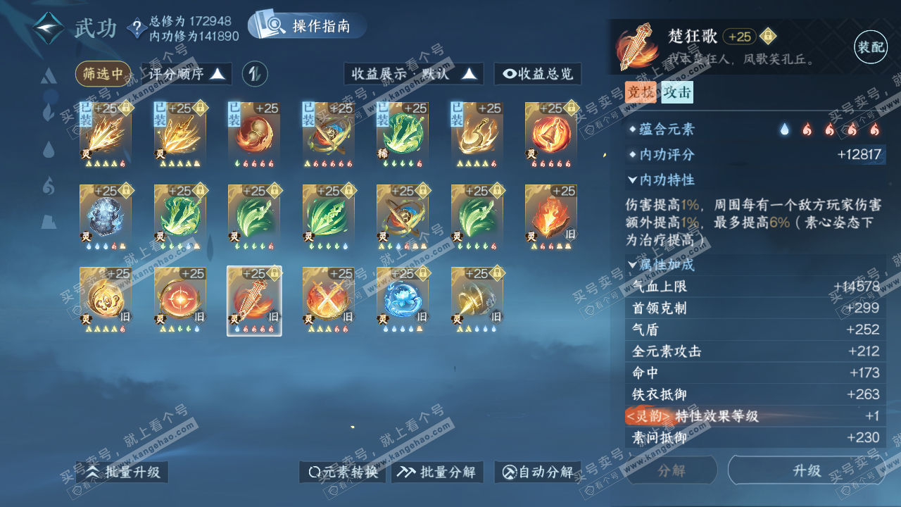 NSH322681逆水寒手游账号详情图61 NSH322681逆水寒手游账号详情图61