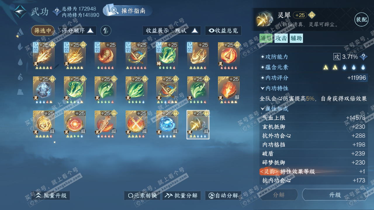 NSH322681逆水寒手游账号详情图64 NSH322681逆水寒手游账号详情图64