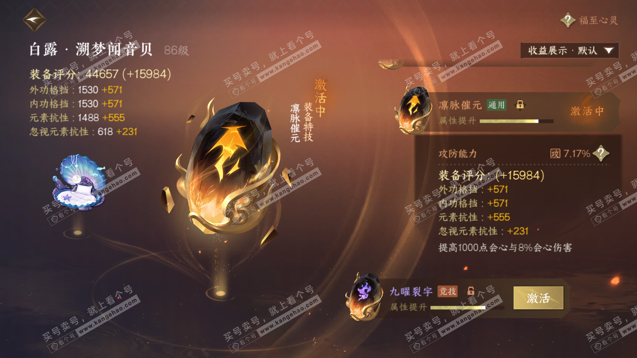 NSH322681逆水寒手游账号详情图69 NSH322681逆水寒手游账号详情图69