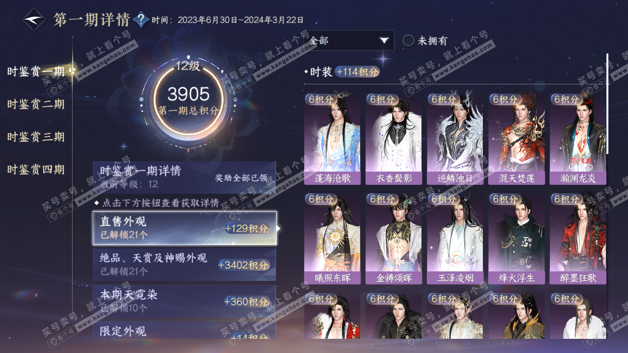 NSH322682逆水寒手游账号详情图32