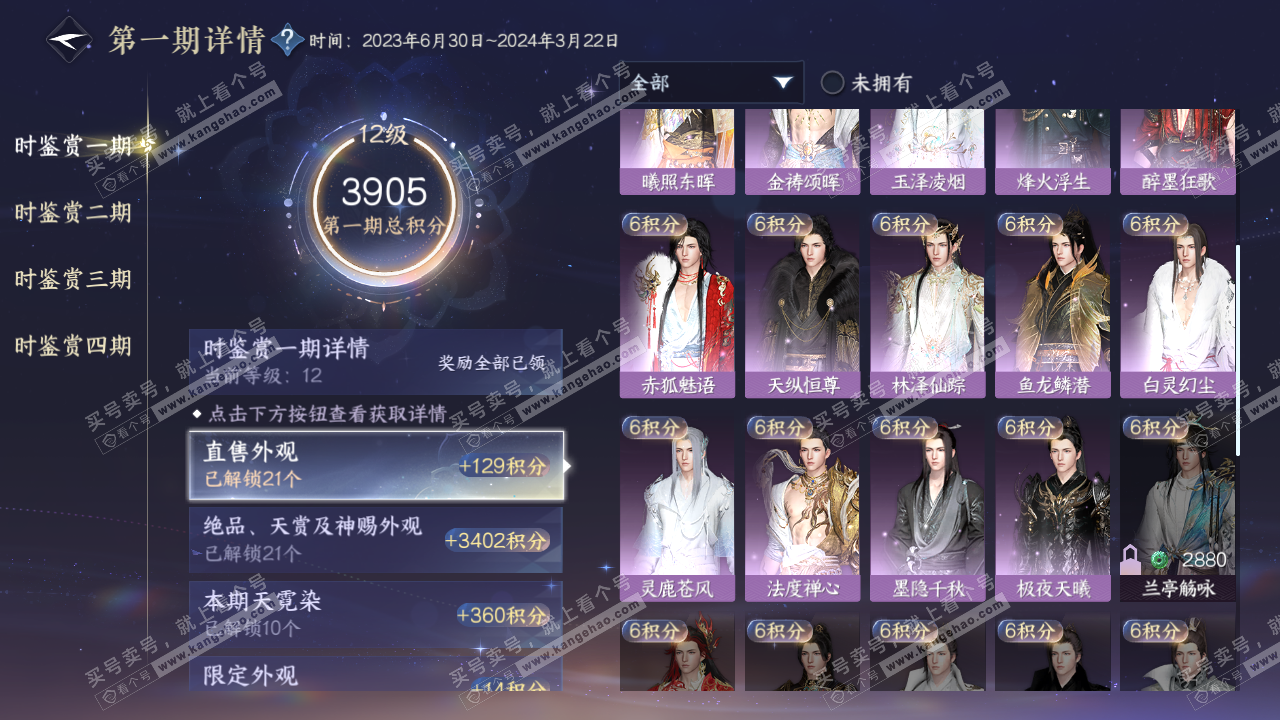 NSH322682逆水寒手游账号详情图33