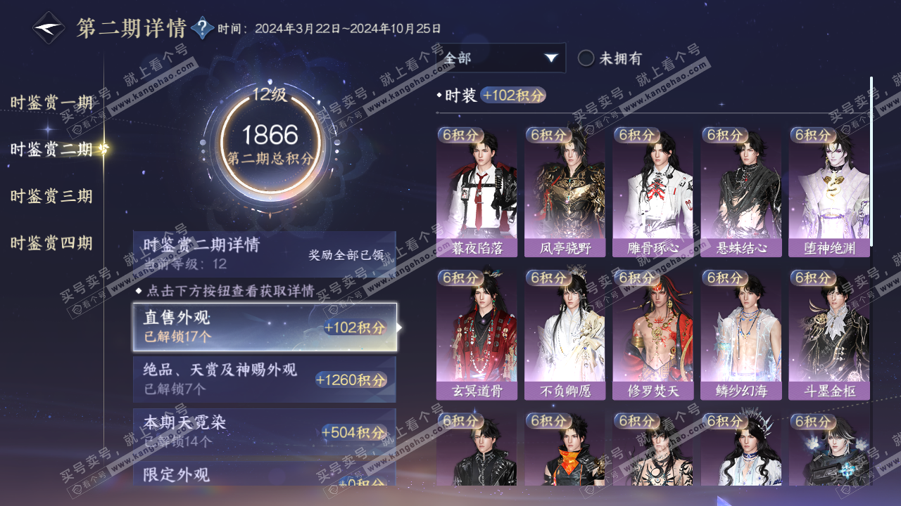 NSH322682逆水寒手游账号详情图34