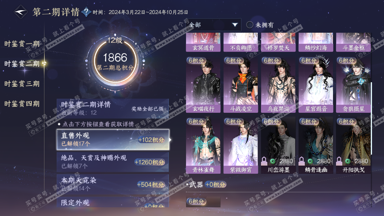 NSH322682逆水寒手游账号详情图35