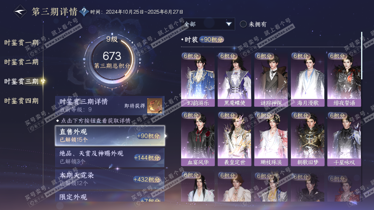 NSH322682逆水寒手游账号详情图36