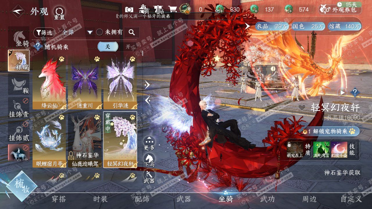NSH322682逆水寒手游账号详情图41