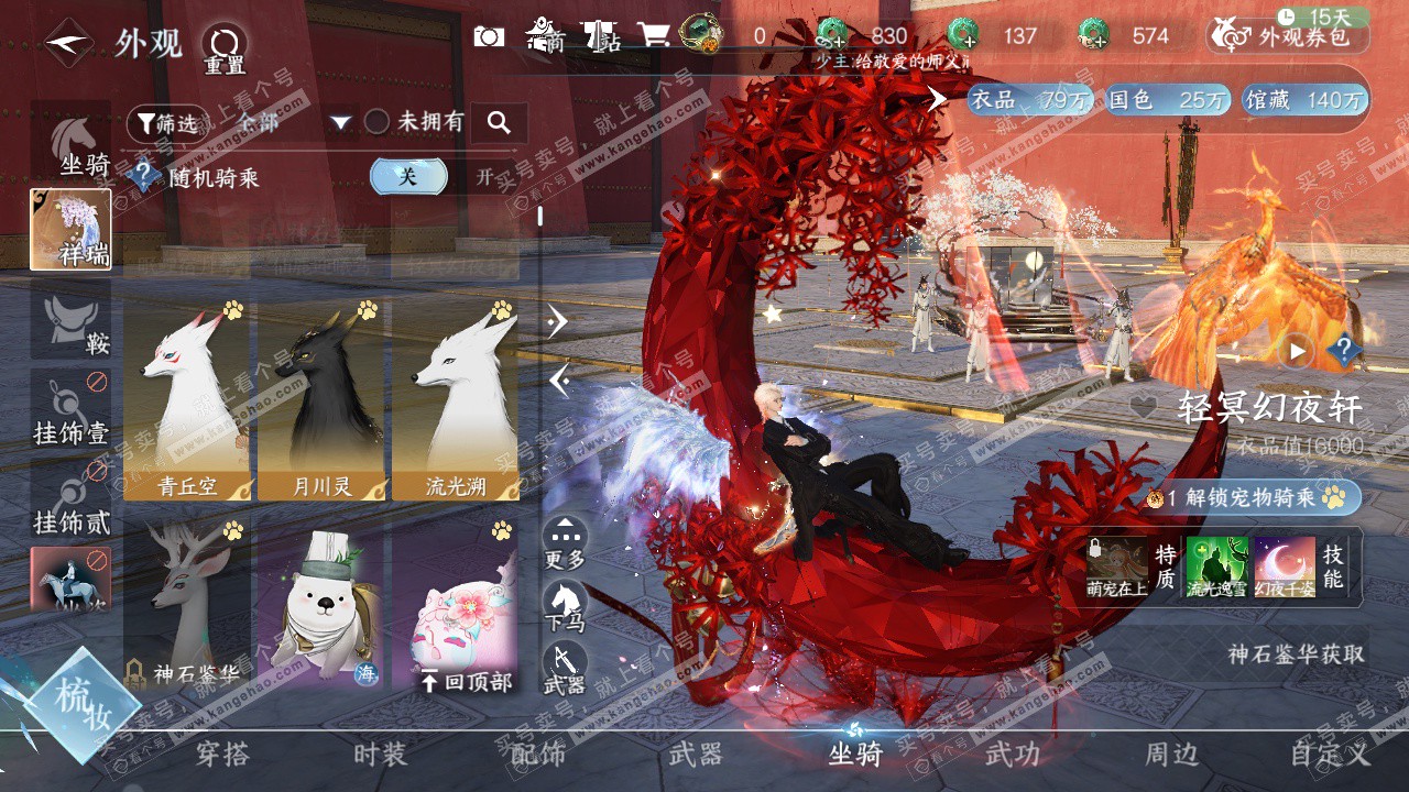 NSH322682逆水寒手游账号详情图42