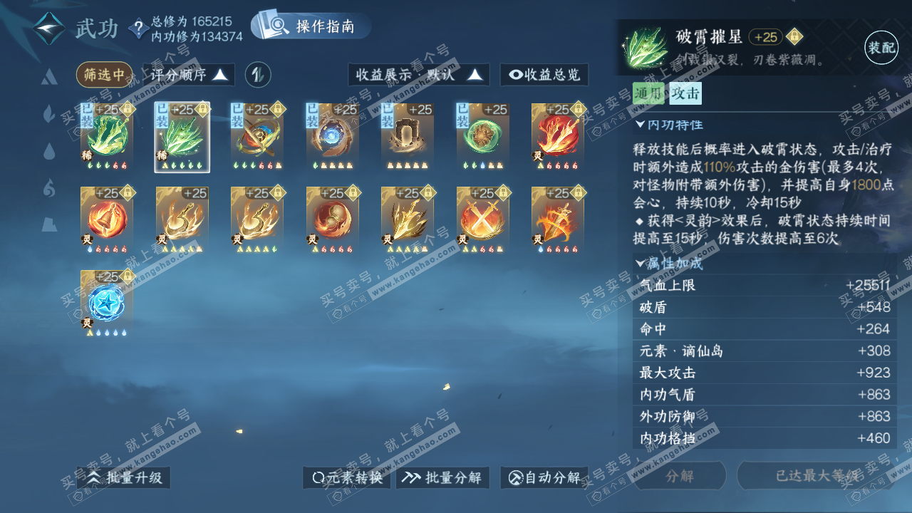 NSH322682逆水寒手游账号详情图51
