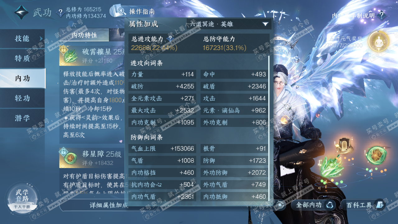 NSH322682逆水寒手游账号详情图49