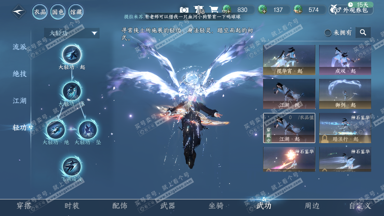 NSH322682逆水寒手游账号详情图43
