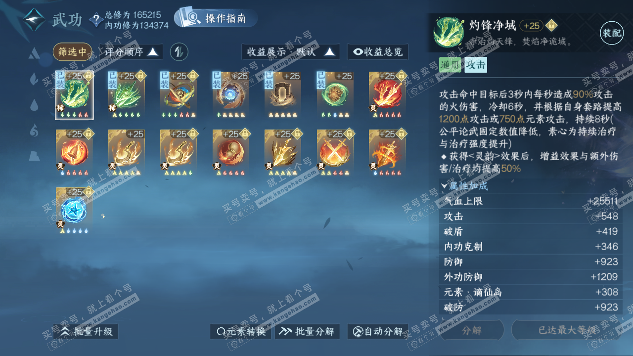 NSH322682逆水寒手游账号详情图50
