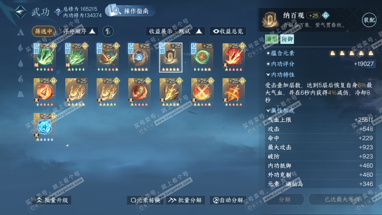 NSH322682逆水寒手游账号详情图54