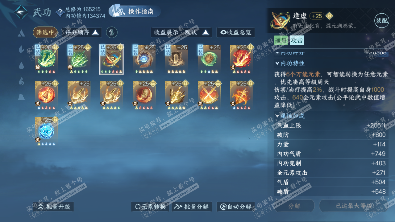 NSH322682逆水寒手游账号详情图52