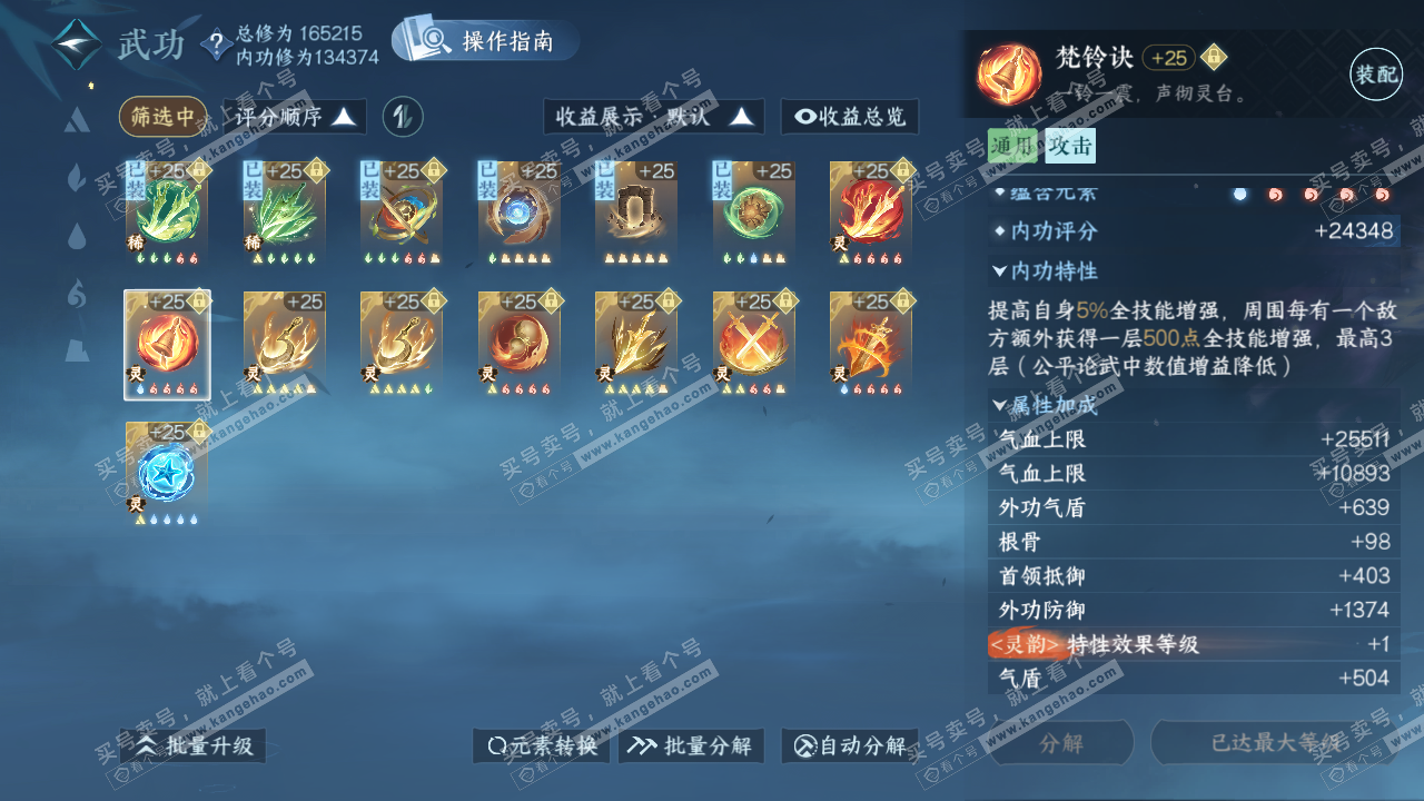 NSH322682逆水寒手游账号详情图57
