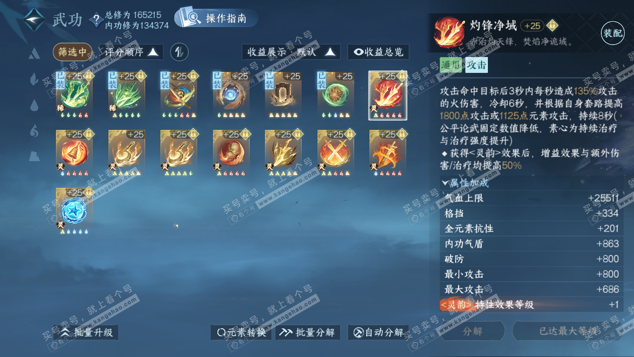 NSH322682逆水寒手游账号详情图56
