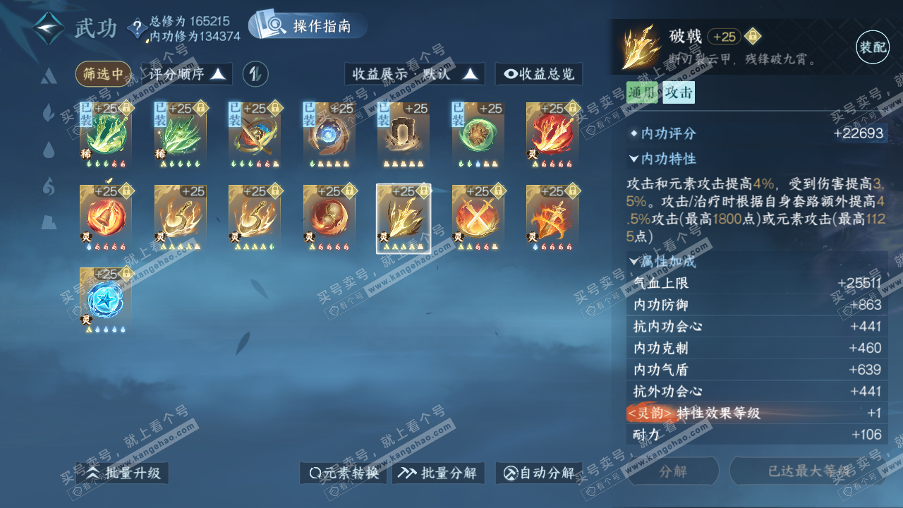 NSH322682逆水寒手游账号详情图61