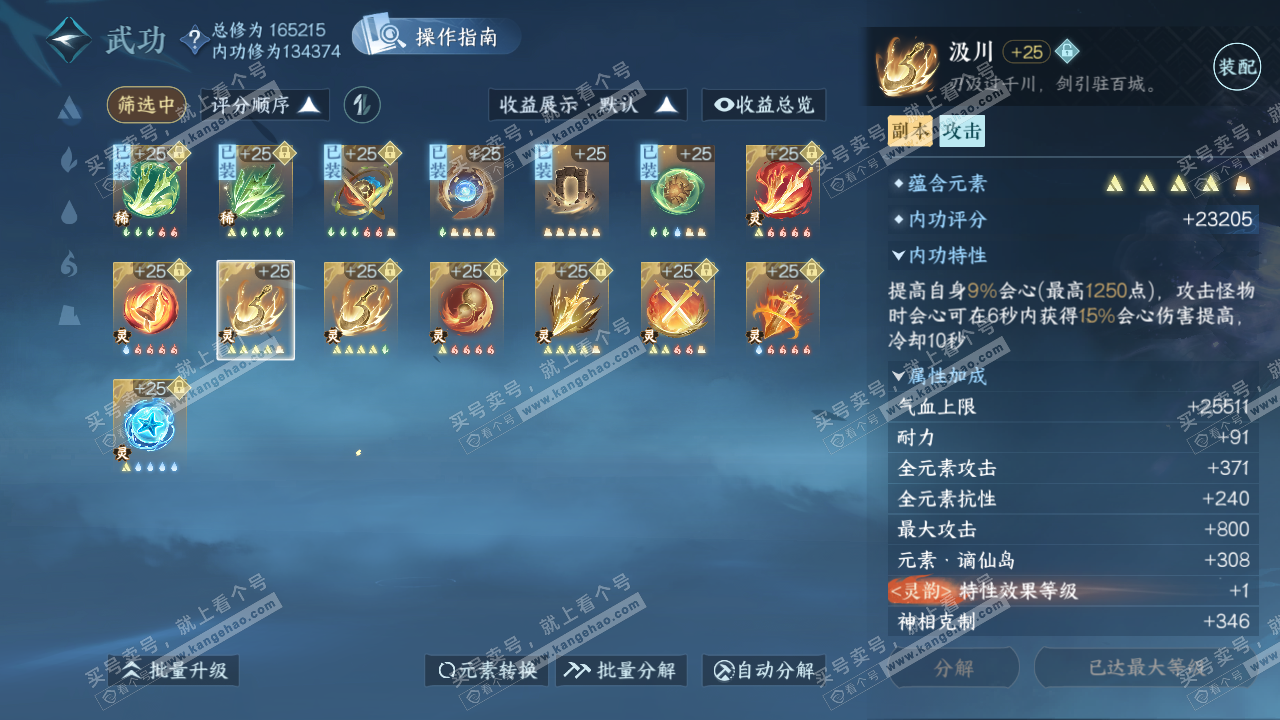 NSH322682逆水寒手游账号详情图58