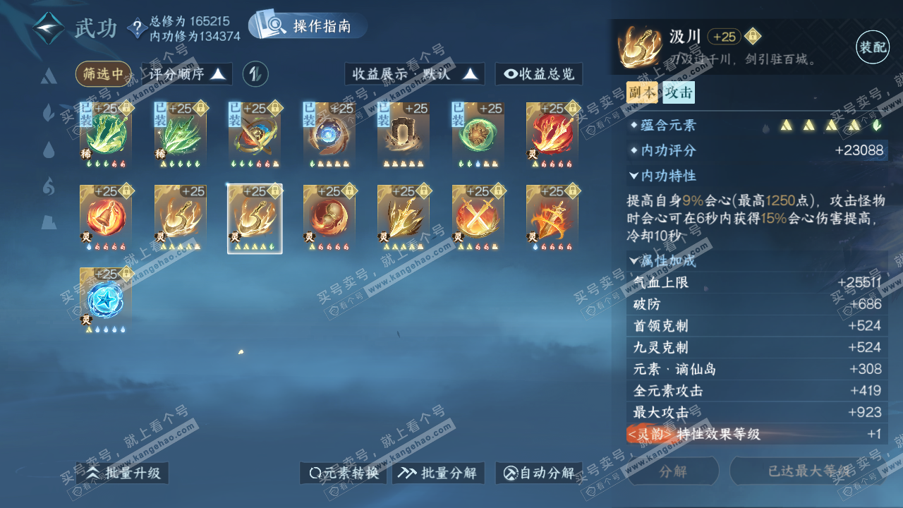 NSH322682逆水寒手游账号详情图59