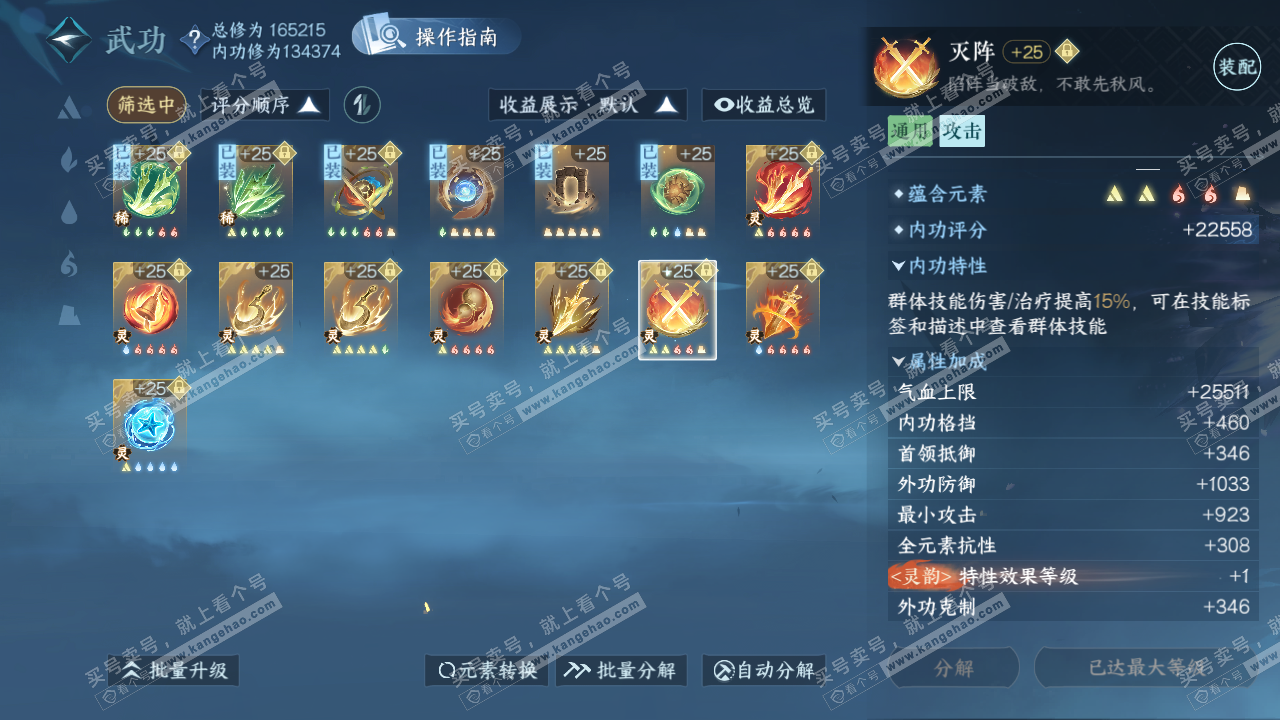 NSH322682逆水寒手游账号详情图62
