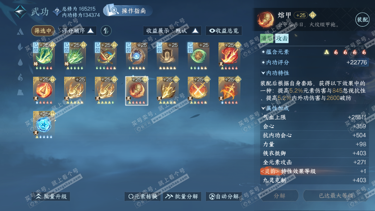 NSH322682逆水寒手游账号详情图60