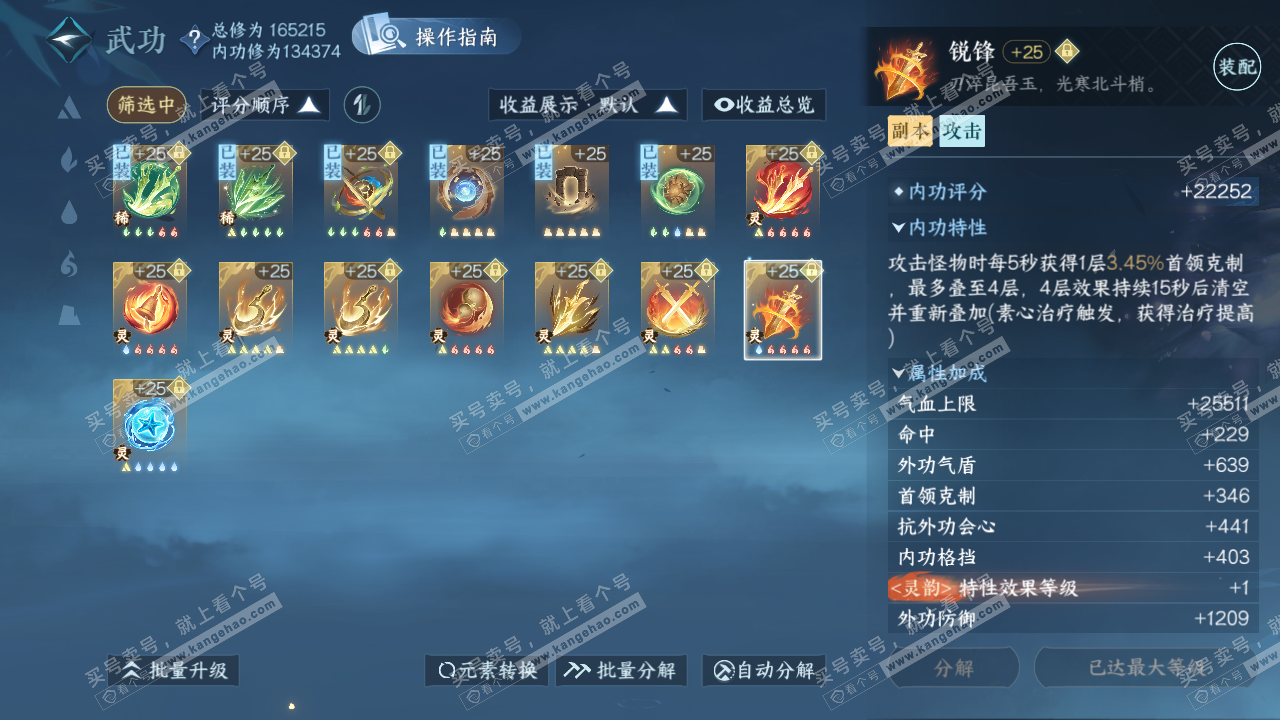 NSH322682逆水寒手游账号详情图63
