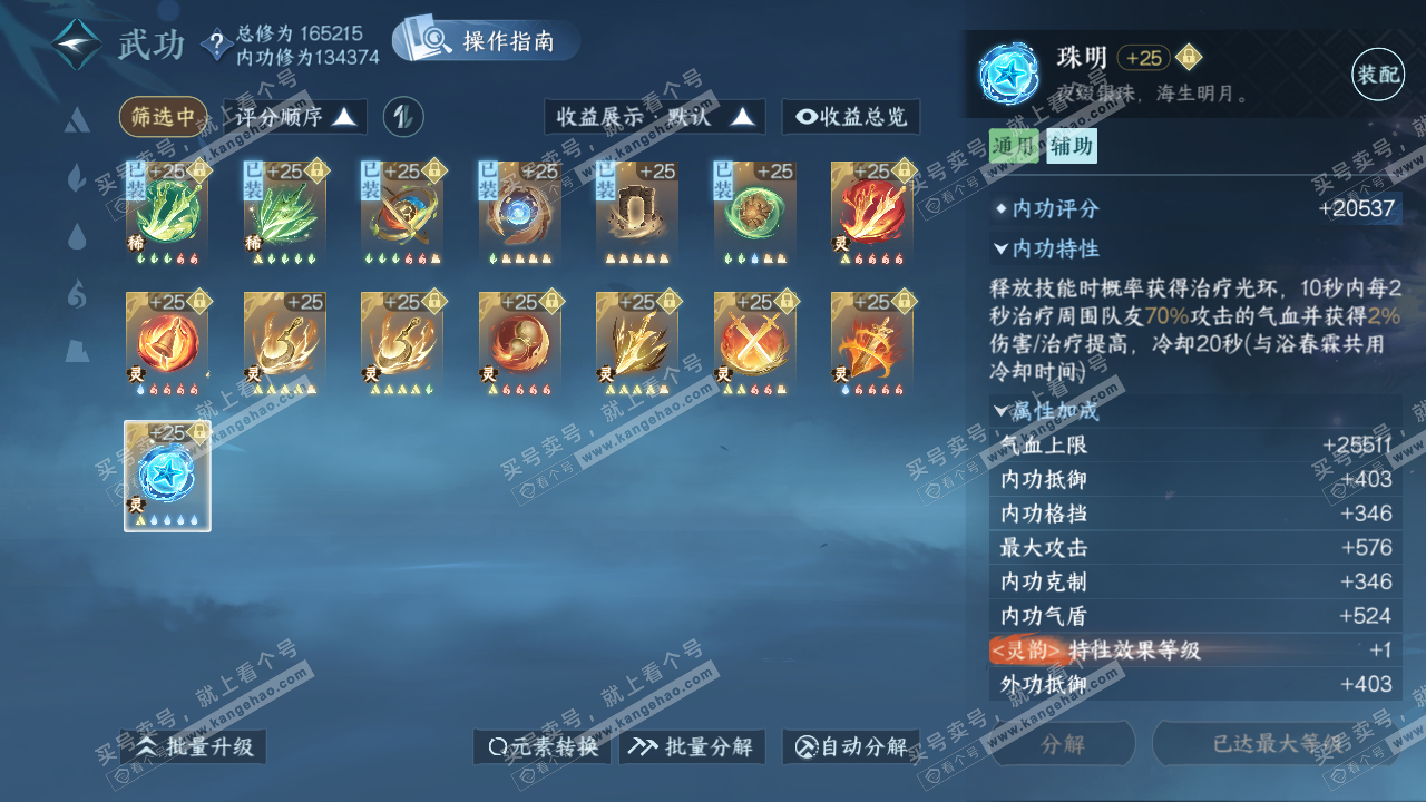 NSH322682逆水寒手游账号详情图64