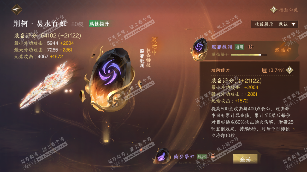 NSH322682逆水寒手游账号详情图65