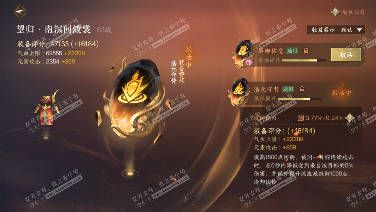 NSH322682逆水寒手游账号详情图67
