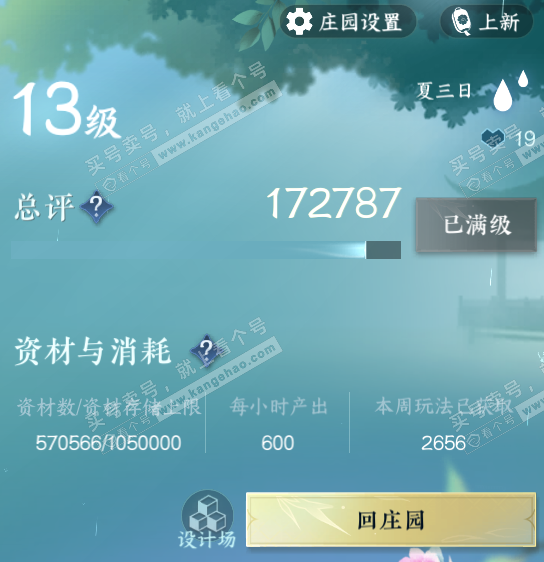 NSH322682逆水寒手游账号详情图75