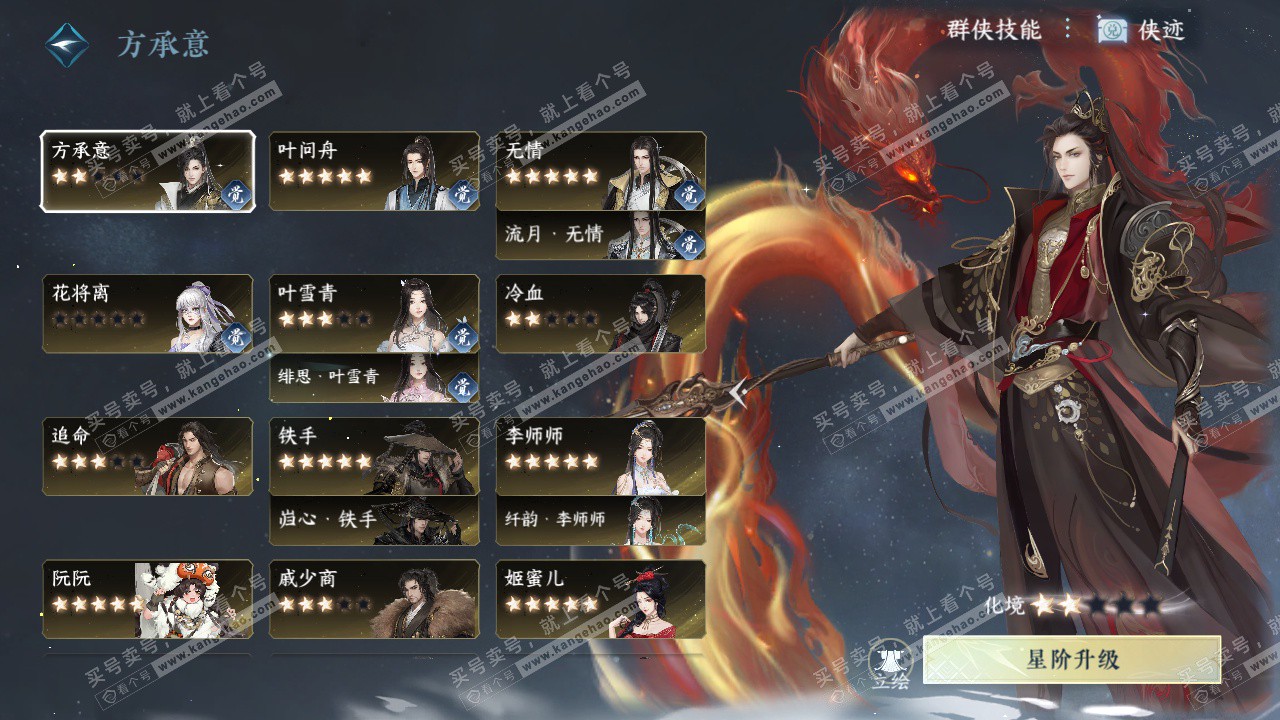 NSH322682逆水寒手游账号详情图71
