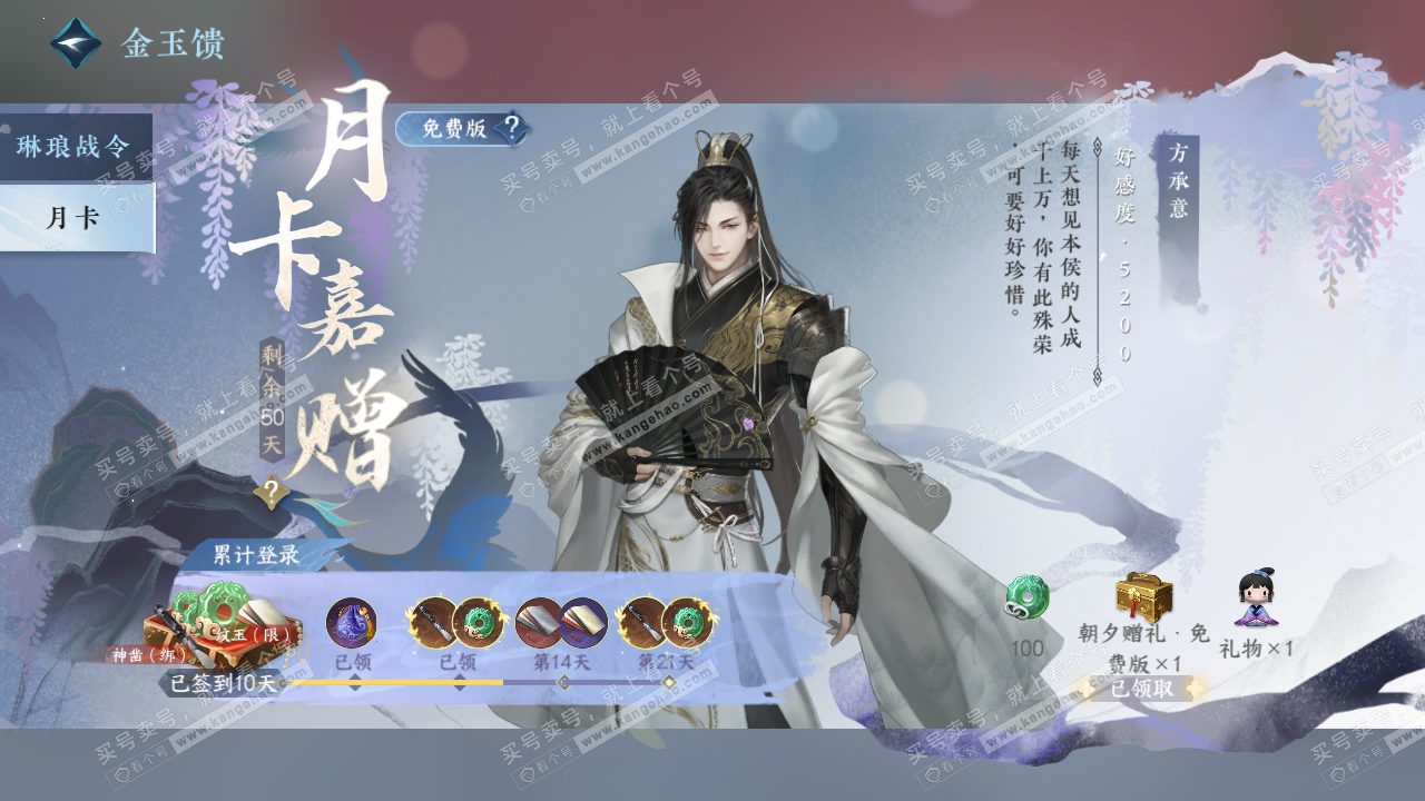 NSH322682逆水寒手游账号详情图74