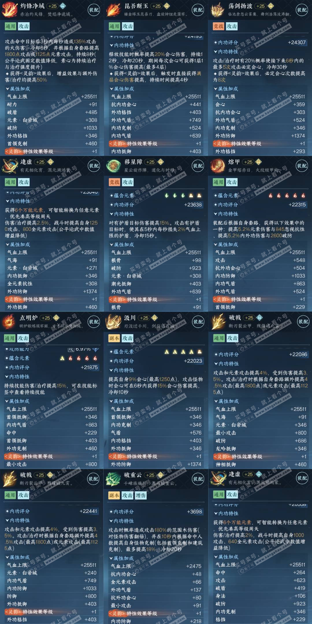 NSH322684逆水寒手游账号详情图8 NSH322684逆水寒手游账号详情图8