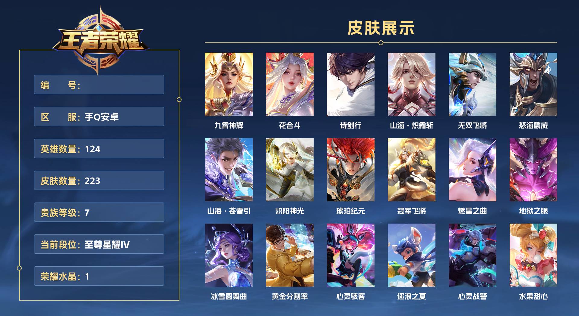WZ3272914王者荣耀账号详情图1
