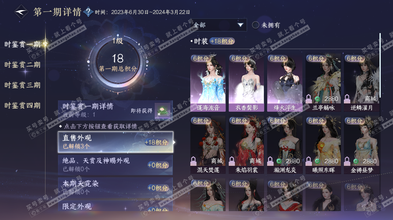 NSH322685逆水寒手游账号详情图11