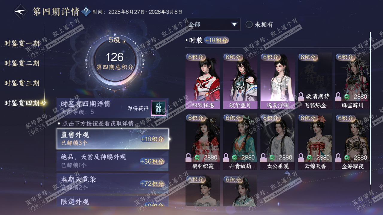 NSH322685逆水寒手游账号详情图14