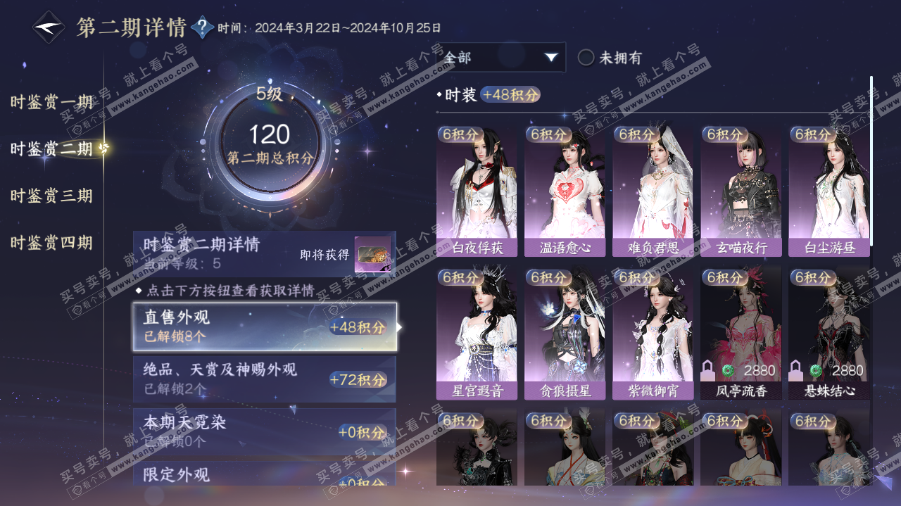 NSH322685逆水寒手游账号详情图12