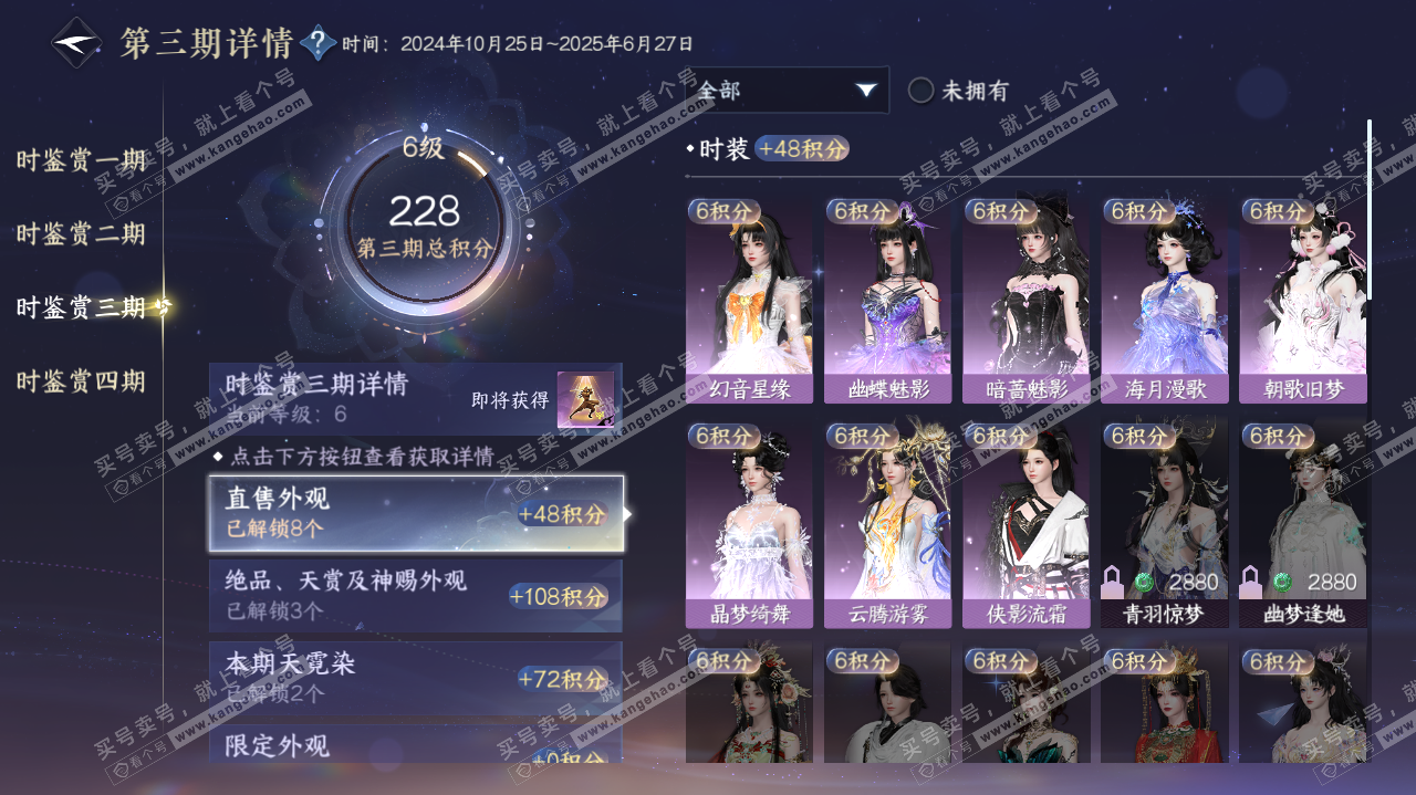 NSH322685逆水寒手游账号详情图13