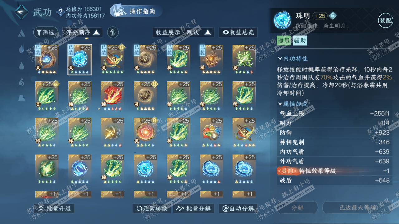 NSH322685逆水寒手游账号详情图18