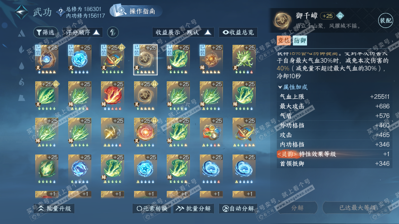 NSH322685逆水寒手游账号详情图20